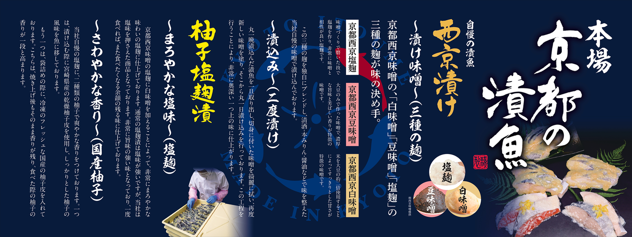 株式会社京都水鮮　西京漬け柚子塩こうじ漬け